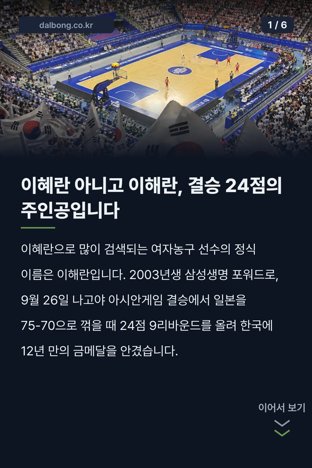 이해란 농구선수 프로필 카드뉴스 1