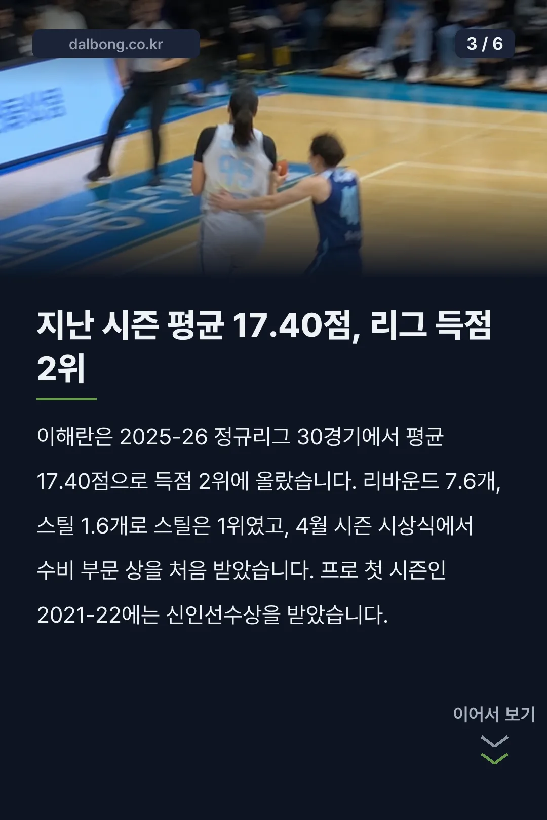 이해란 농구선수 프로필 카드뉴스 3