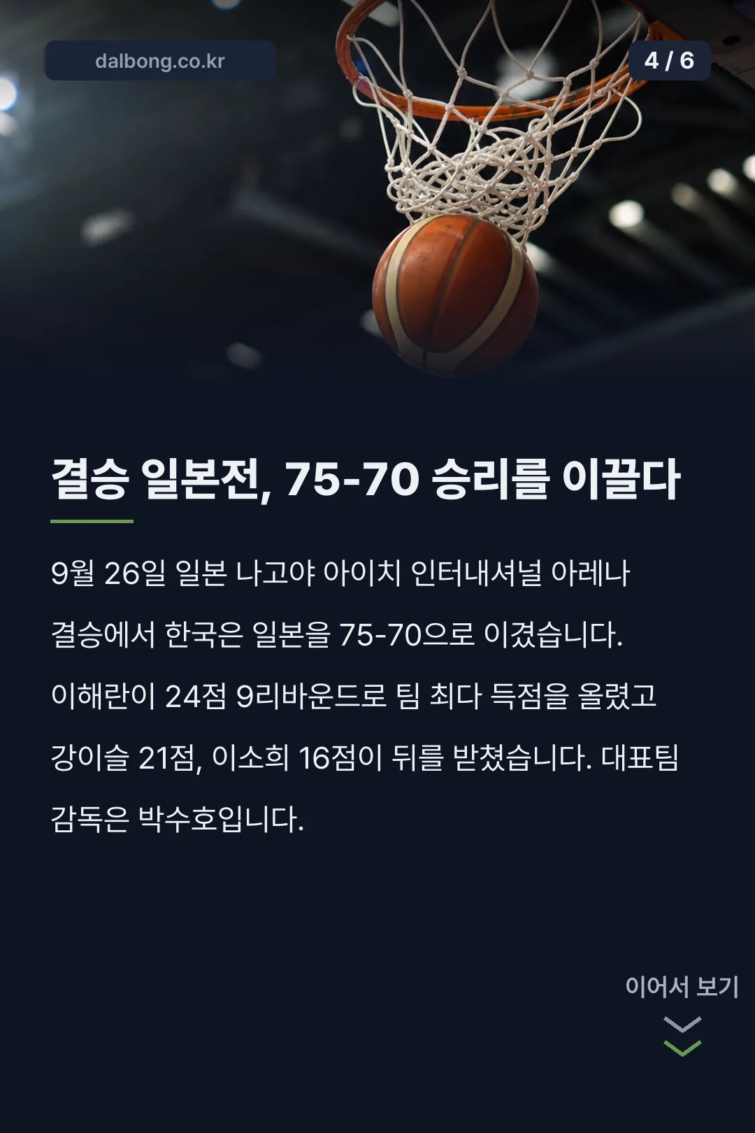 이해란 농구선수 프로필 카드뉴스 4