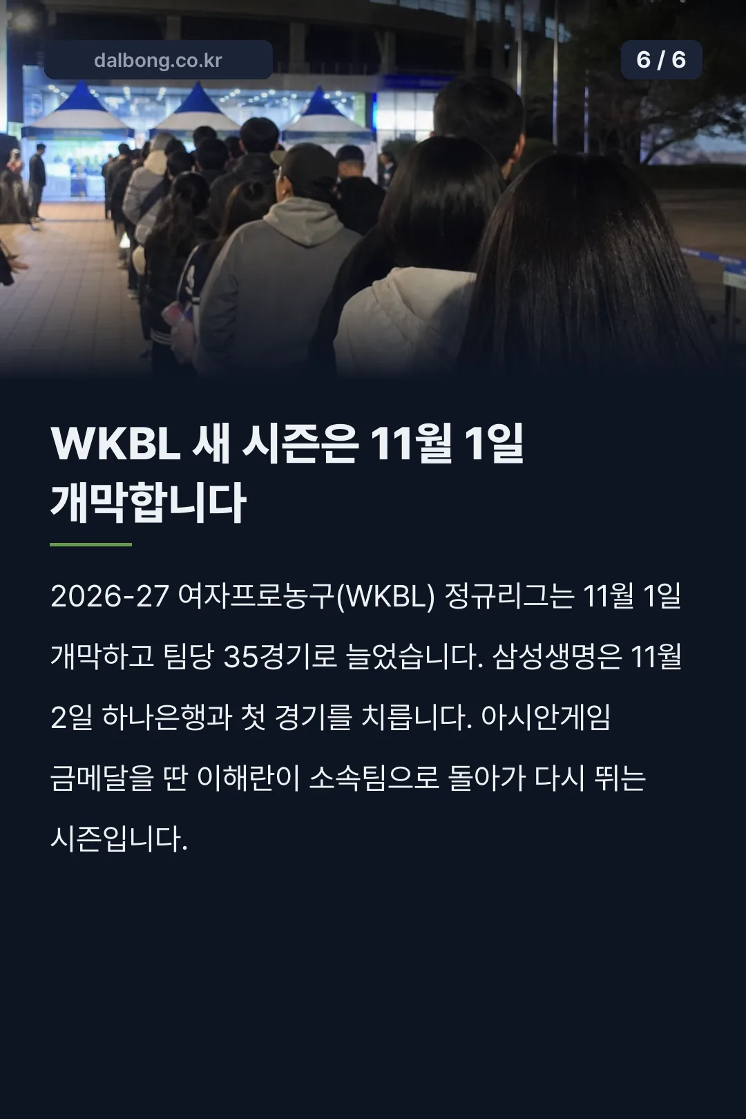 이해란 농구선수 프로필 카드뉴스 6
