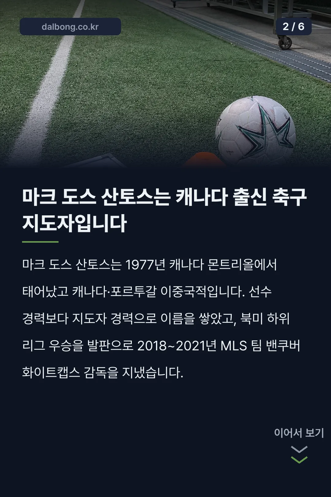 마크 도스 산토스 카드뉴스 2