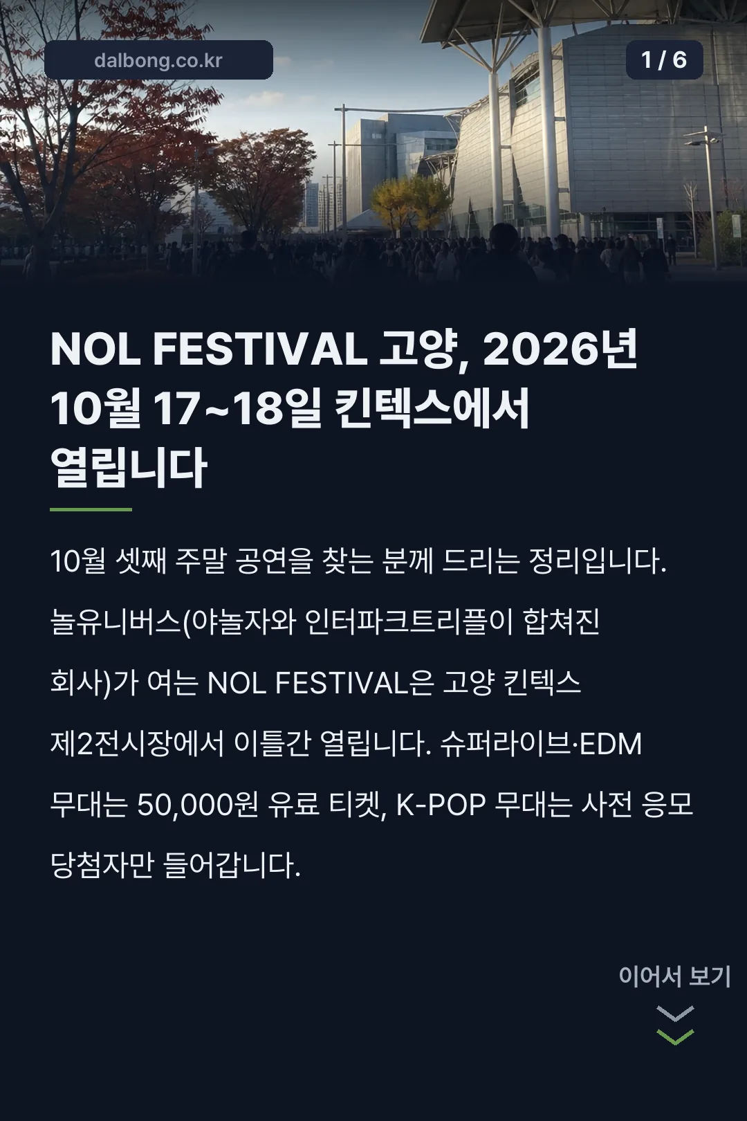 NOL FESTIVAL 고양 카드뉴스 1