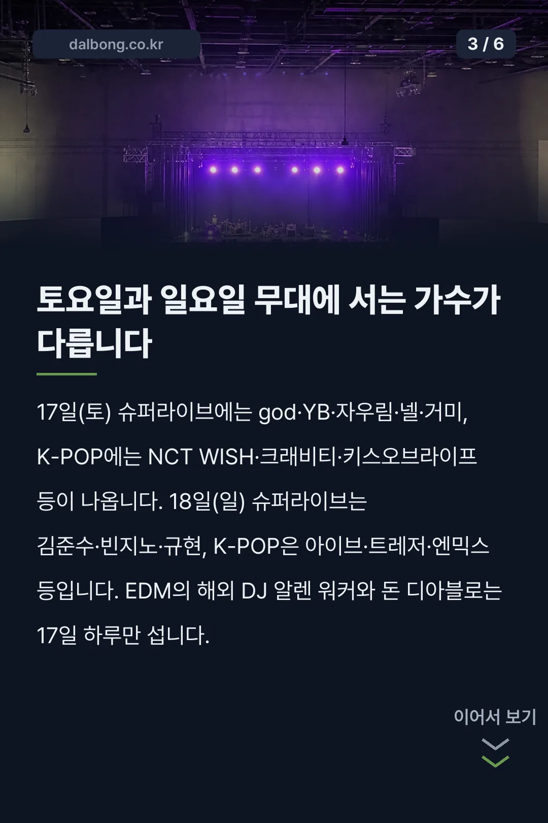 NOL FESTIVAL 고양 카드뉴스 3