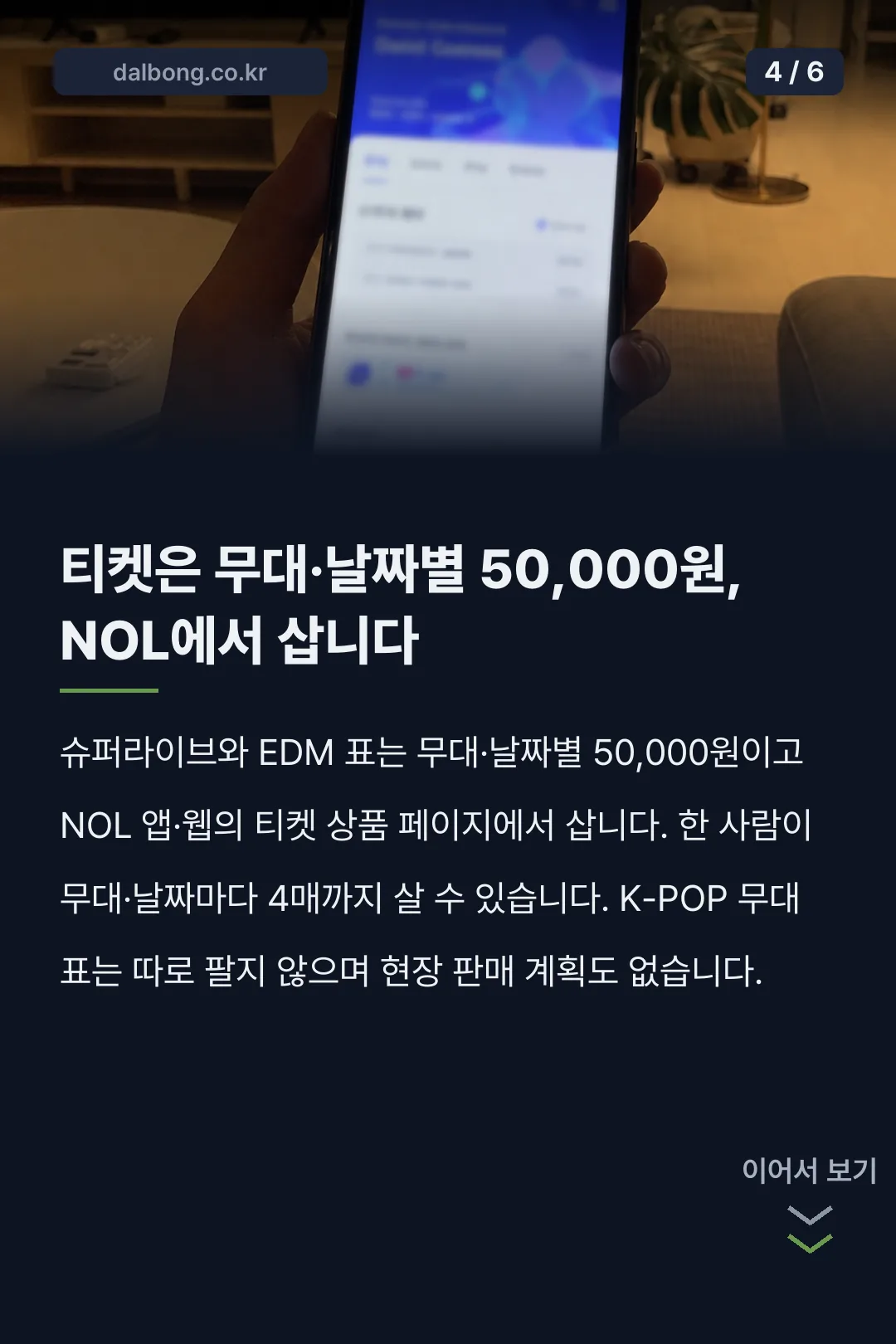 NOL FESTIVAL 고양 카드뉴스 4