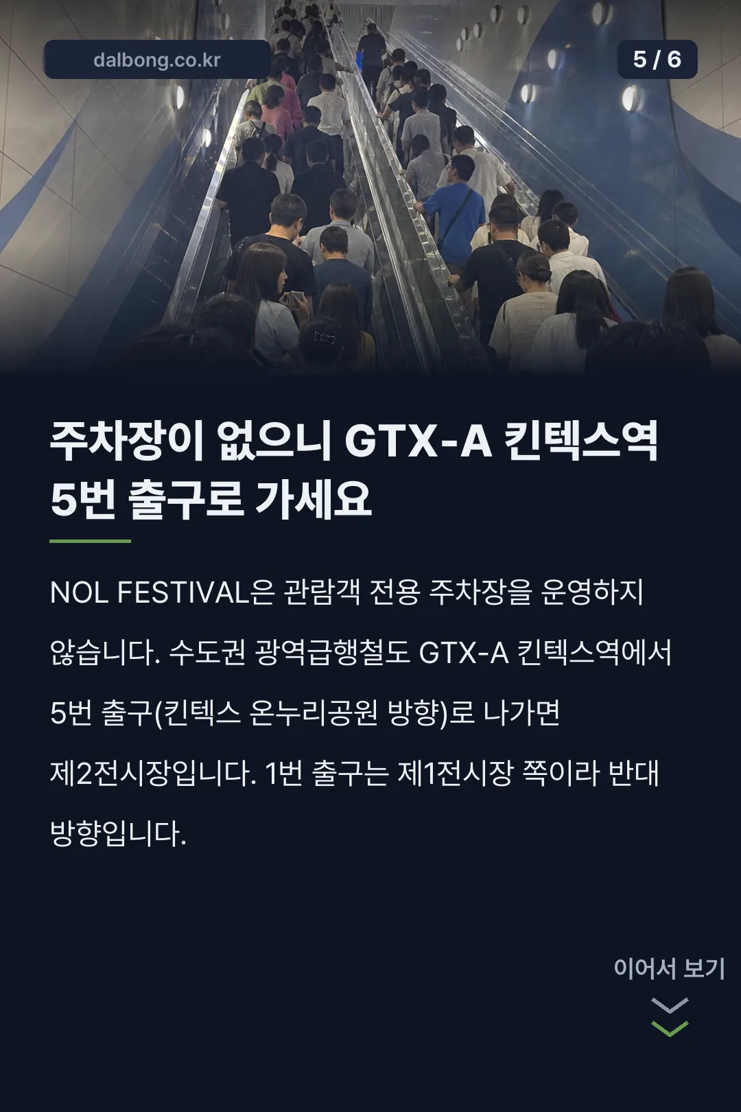NOL FESTIVAL 고양 카드뉴스 5