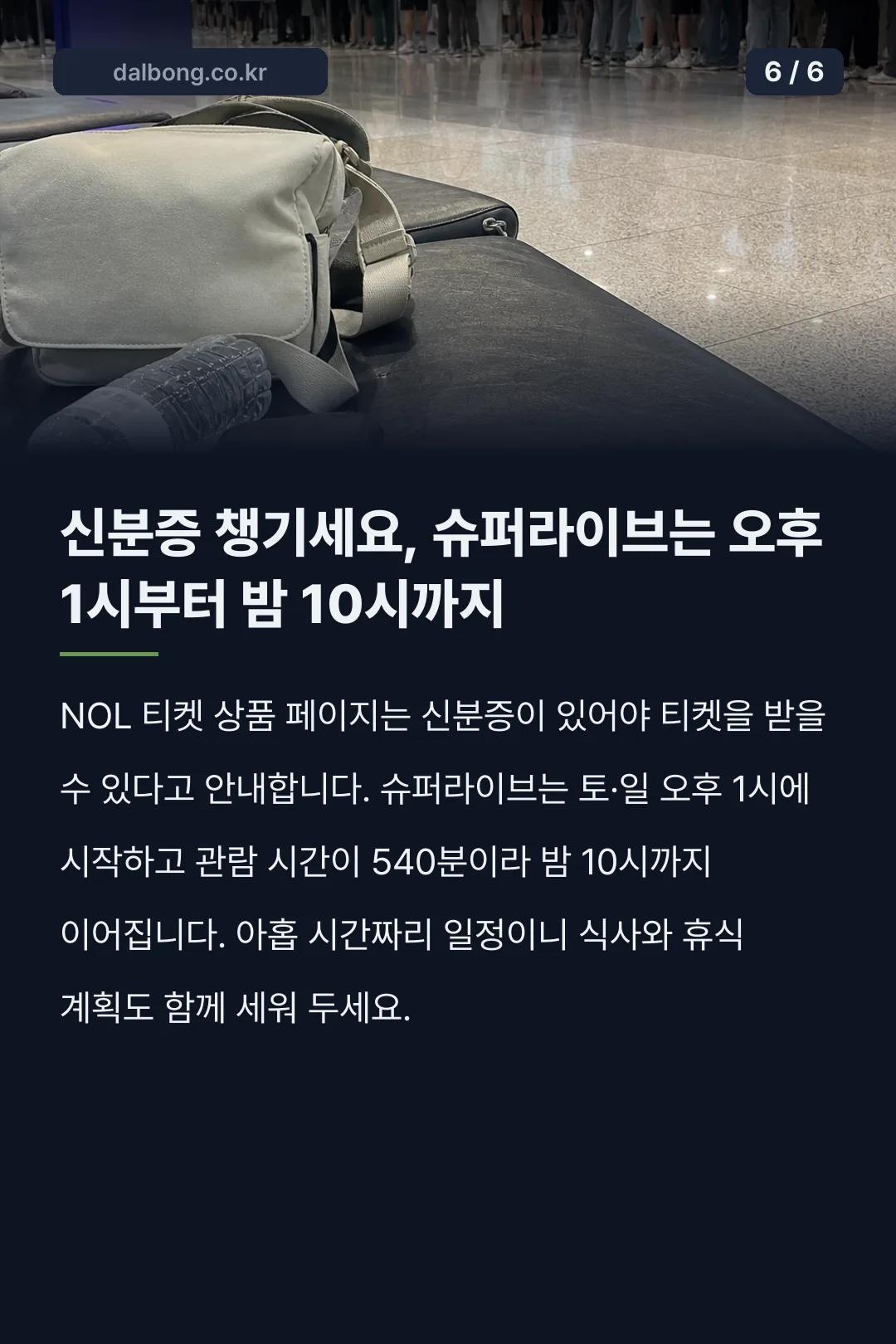 NOL FESTIVAL 고양 카드뉴스 6