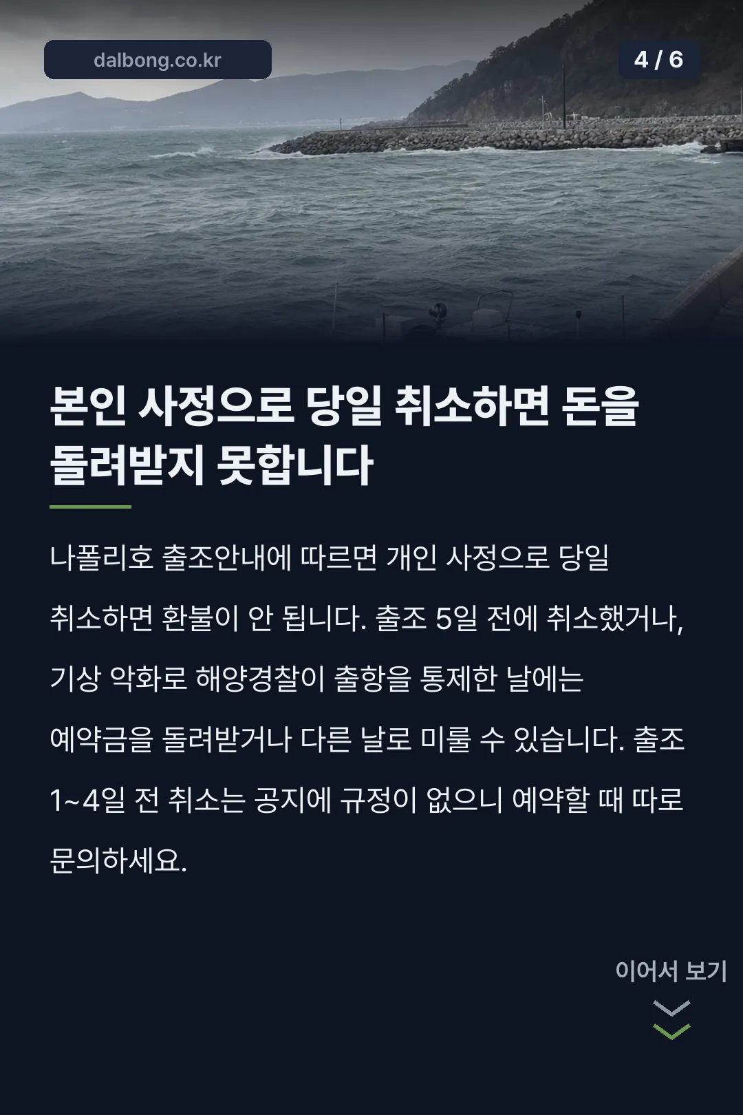 오천항 나폴리호 | 가을 쭈꾸미·갑오징어 배 요금과 예약 규칙 (10월 기준) 5 오천항 나폴리호 선상낚시 안내 카드뉴스 4