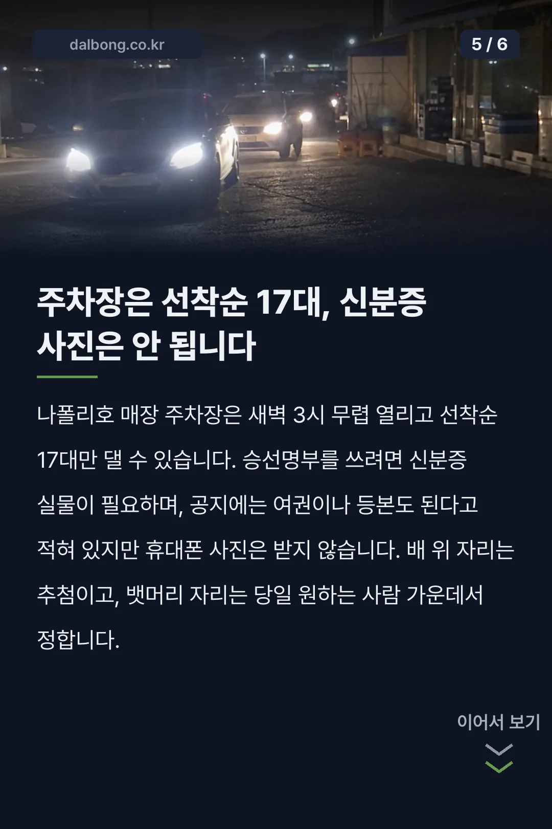 오천항 나폴리호 | 가을 쭈꾸미·갑오징어 배 요금과 예약 규칙 (10월 기준) 6 오천항 나폴리호 선상낚시 안내 카드뉴스 5