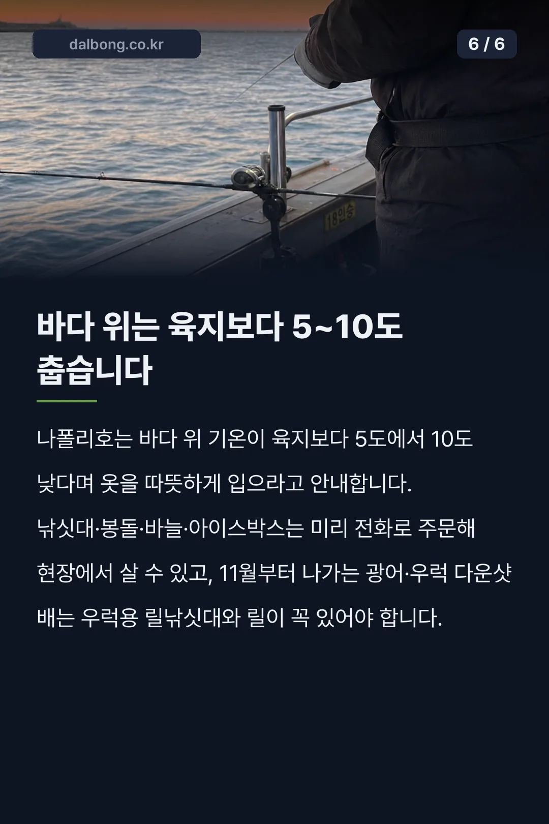 오천항 나폴리호 선상낚시 안내 카드뉴스 6