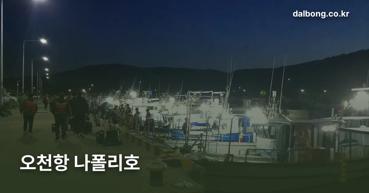 ocheon port napoli boat fishing thumb