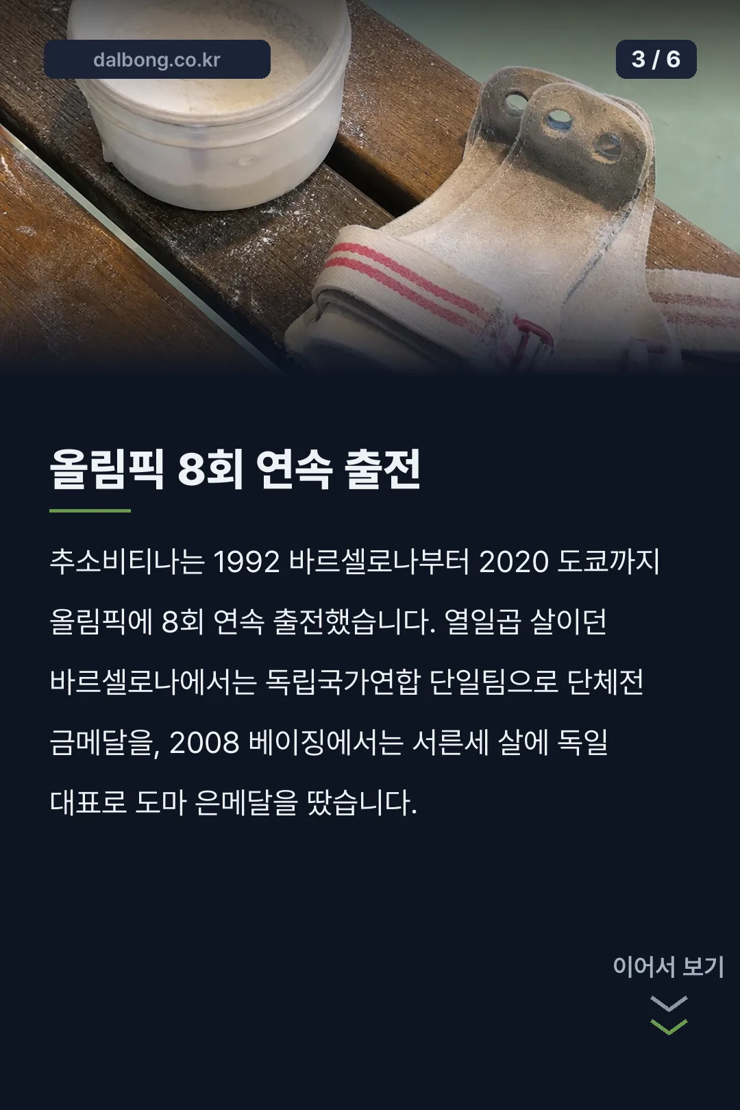 옥사나 추소비티나 아시안게임 도마 카드뉴스 3