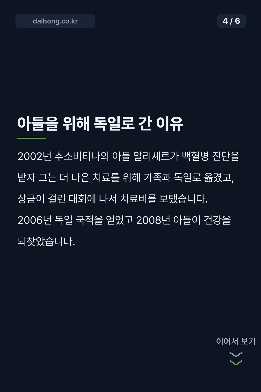 옥사나 추소비티나 아시안게임 도마 카드뉴스 4