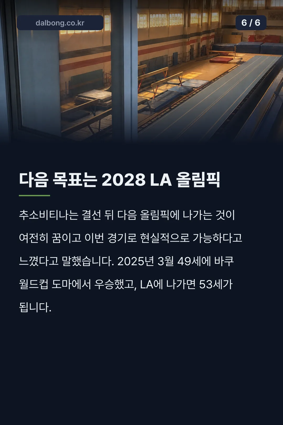 옥사나 추소비티나 아시안게임 도마 카드뉴스 6