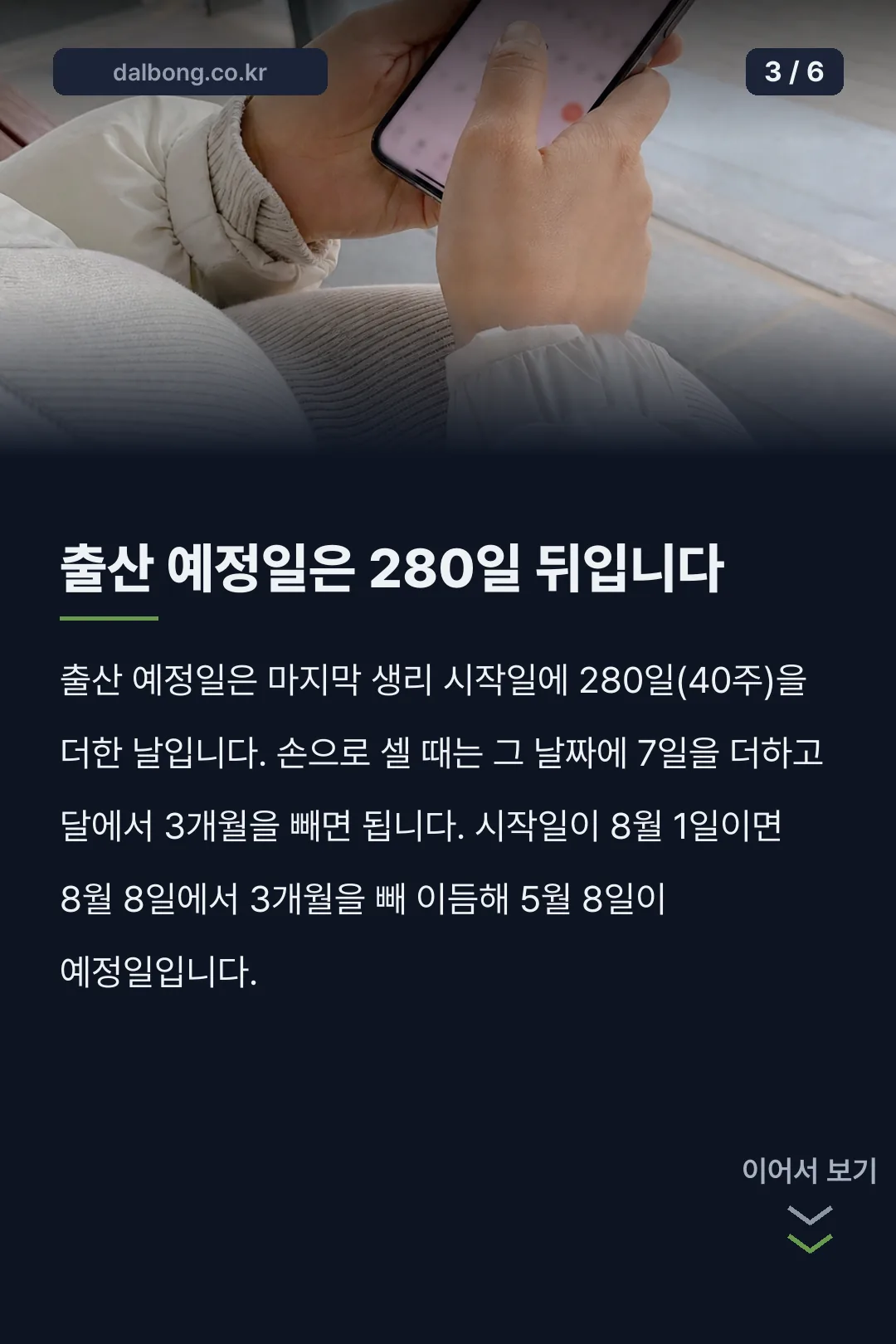 임신 주수기 계산 | 마지막 생리 첫날부터 세는 법과 예정일 공식 4 임신 주수 계산 안내 카드뉴스 3