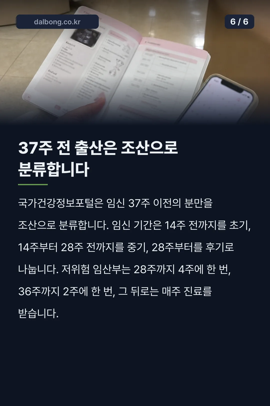임신 주수 계산 안내 카드뉴스 6
