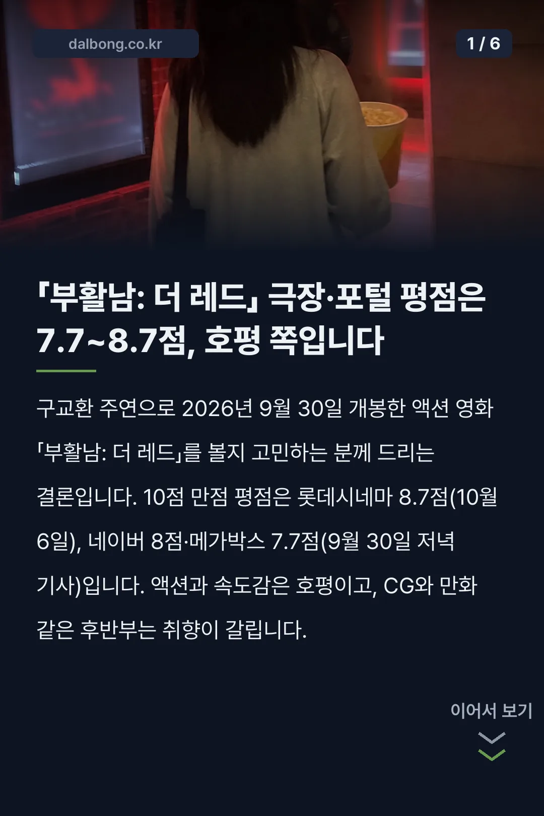 부활남 더 레드 평점 카드뉴스 1