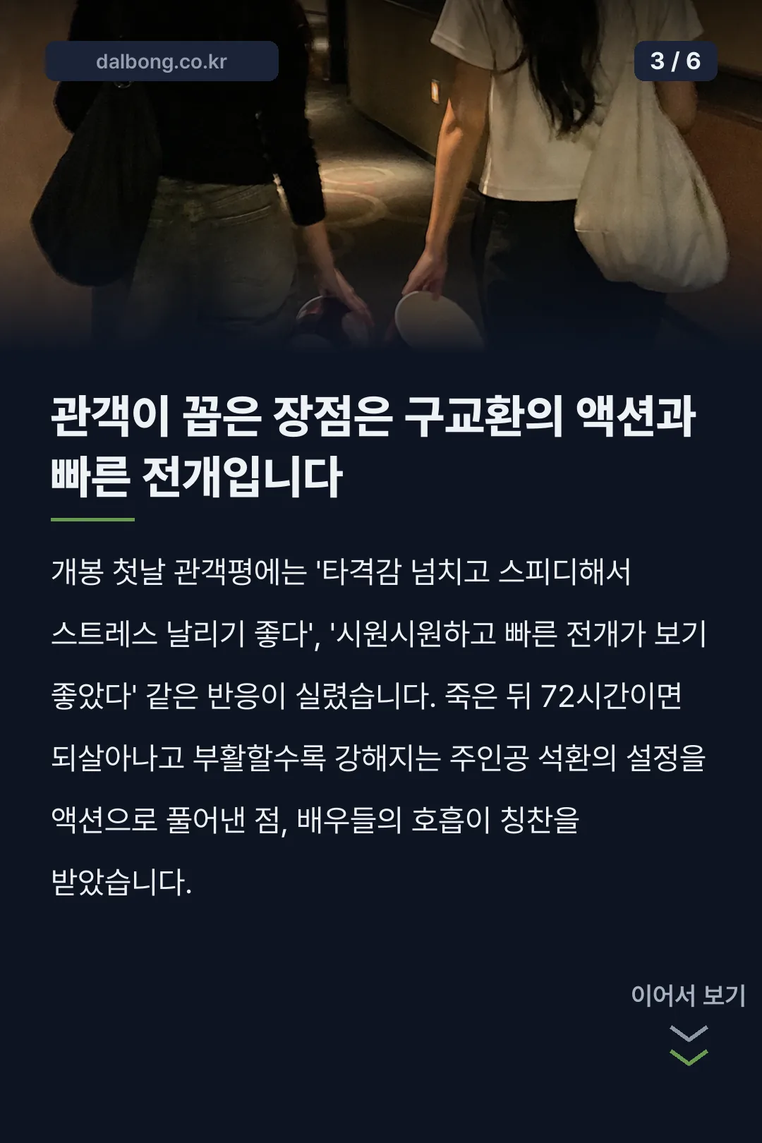 부활남 더 레드 평점 카드뉴스 3