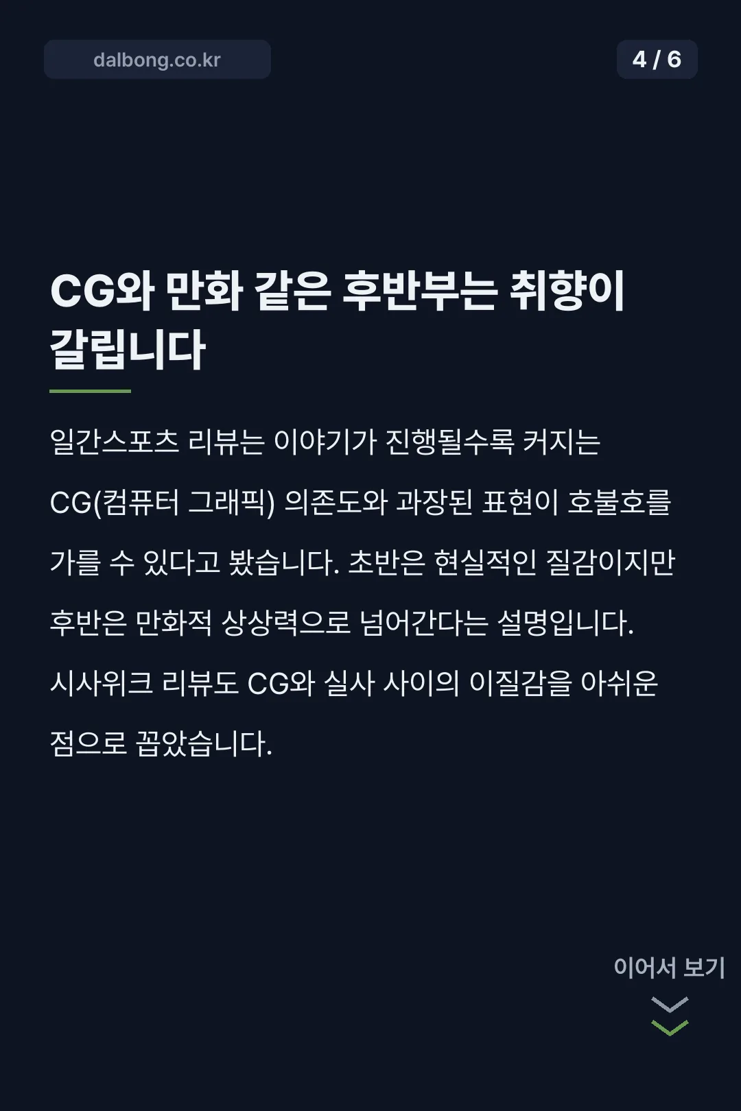 부활남 더 레드 평점 카드뉴스 4