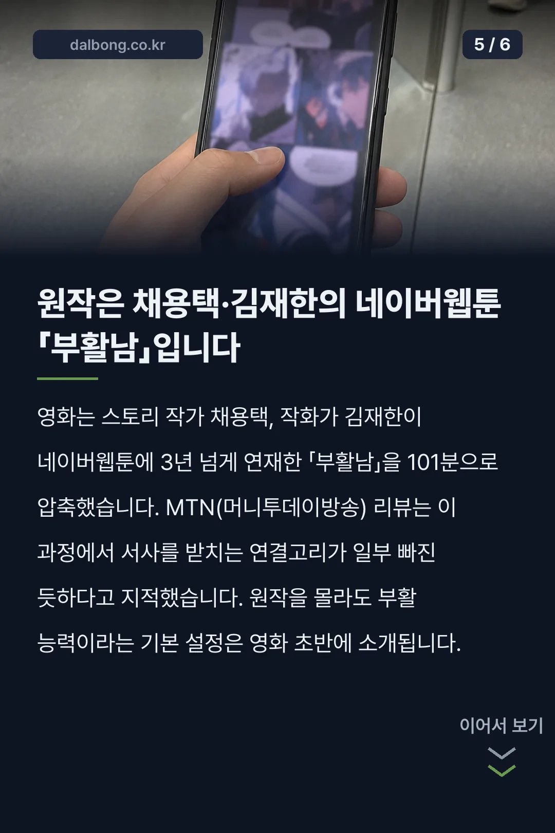 부활남 더 레드 평점 카드뉴스 5