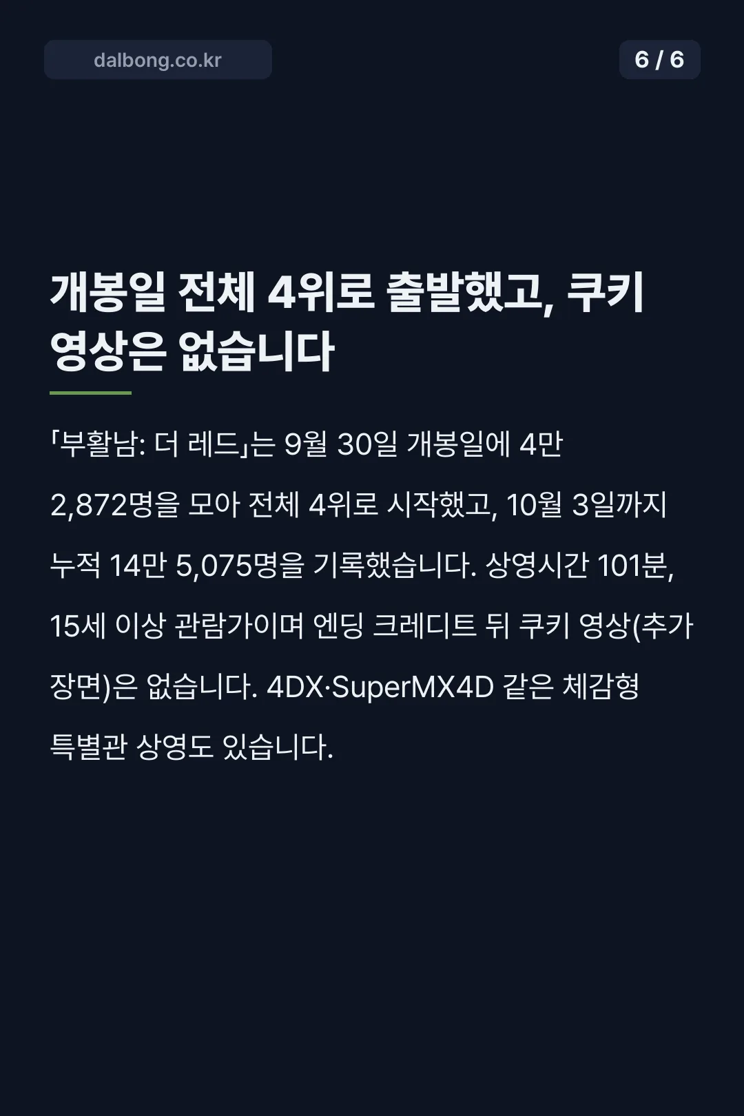 부활남 더 레드 평점 카드뉴스 6
