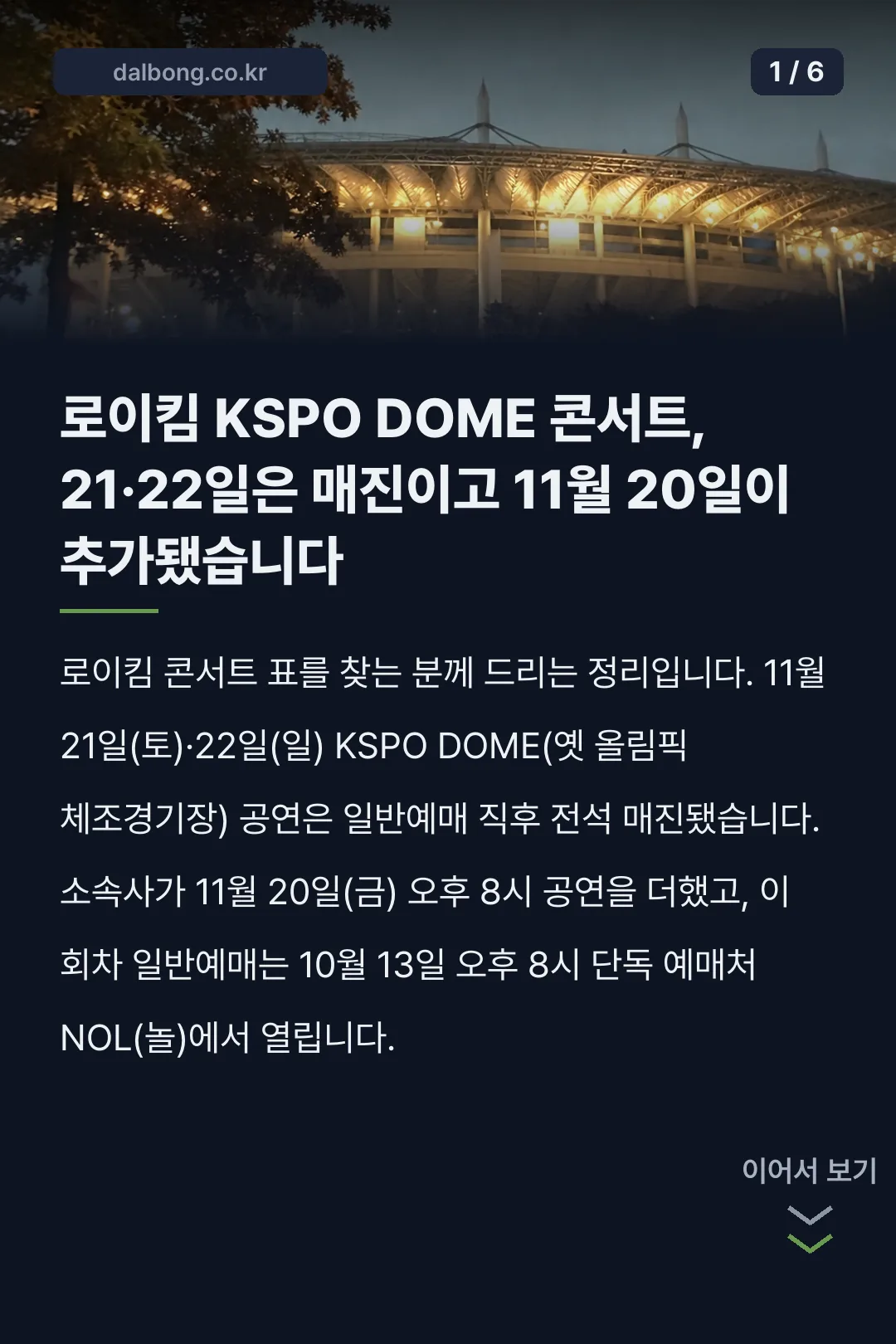 로이킴 콘서트 카드뉴스 1