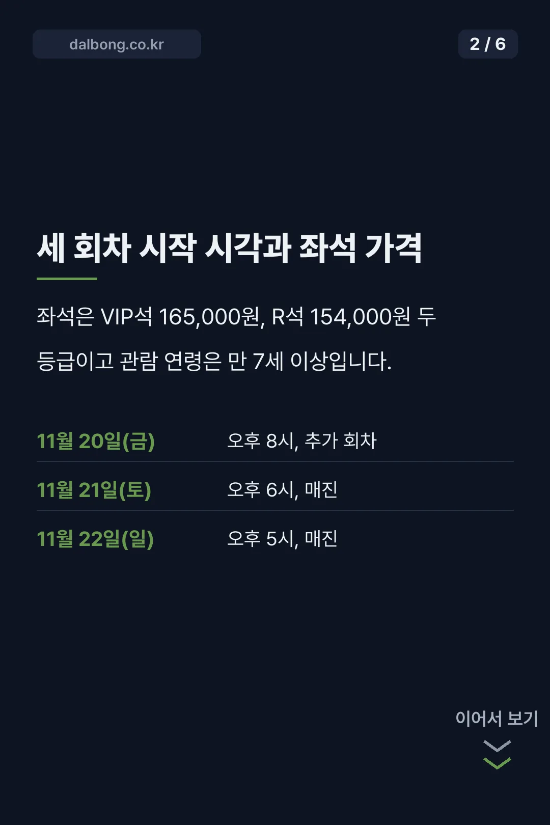 로이킴 콘서트 카드뉴스 2