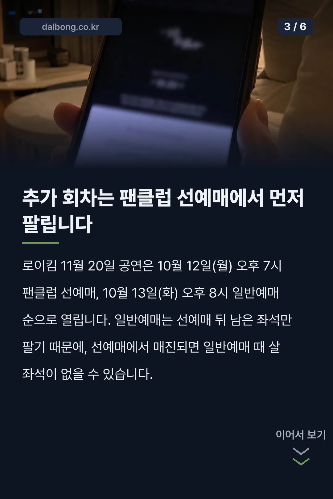 로이킴 콘서트 카드뉴스 3