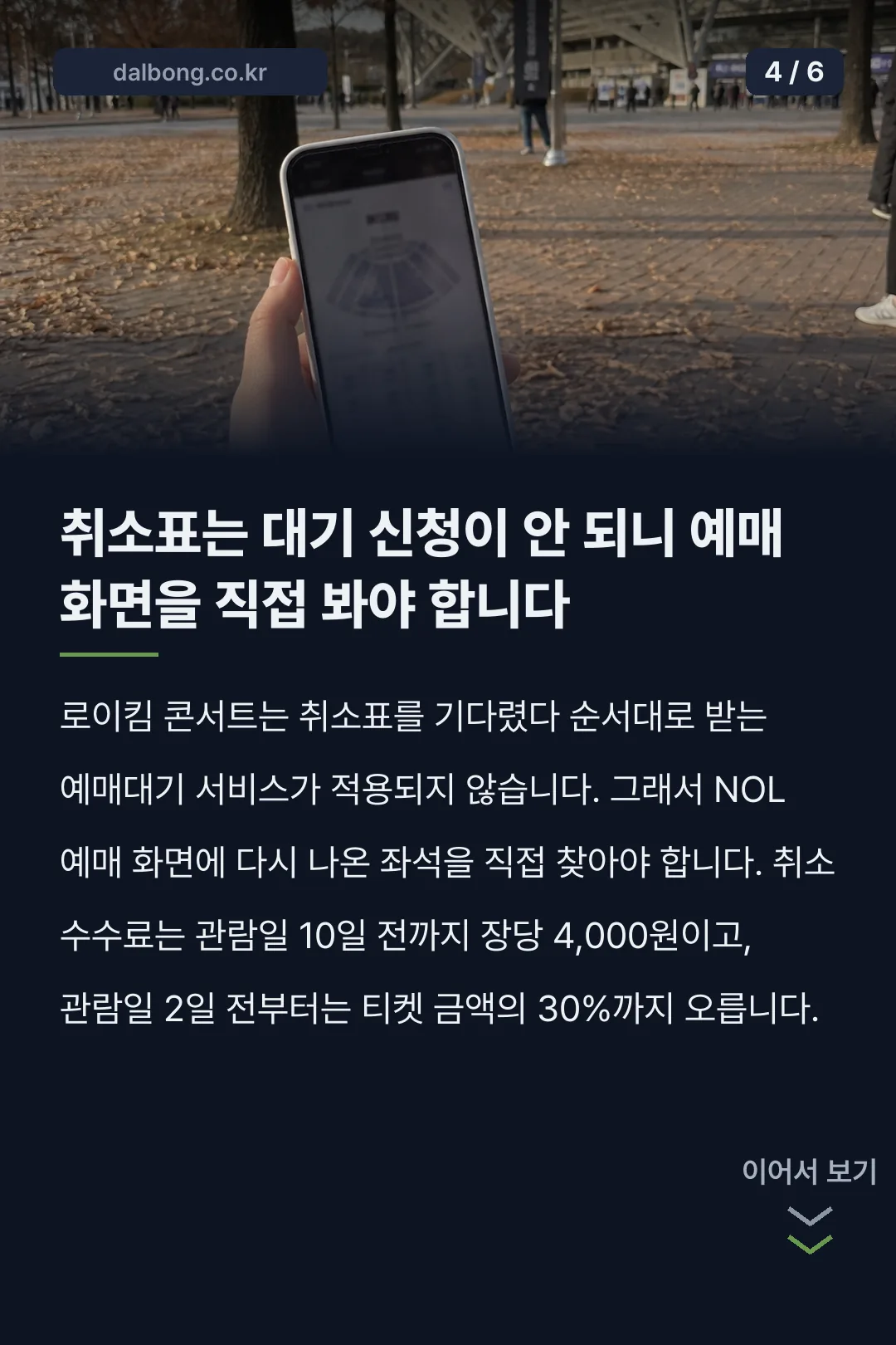 로이킴 콘서트 카드뉴스 4