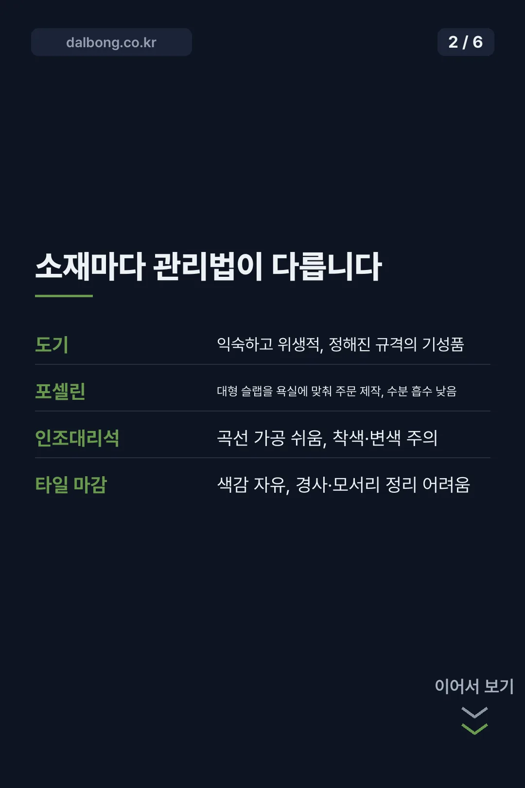 심리스 세면대 장단점 시공비 카드뉴스 2