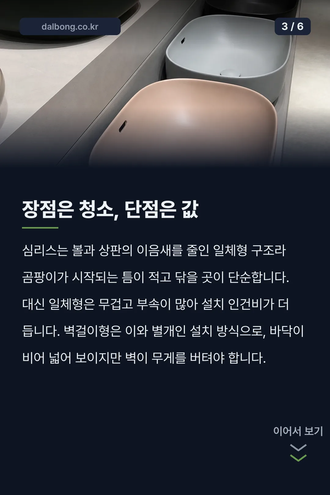 심리스 세면대 장단점 시공비 카드뉴스 3