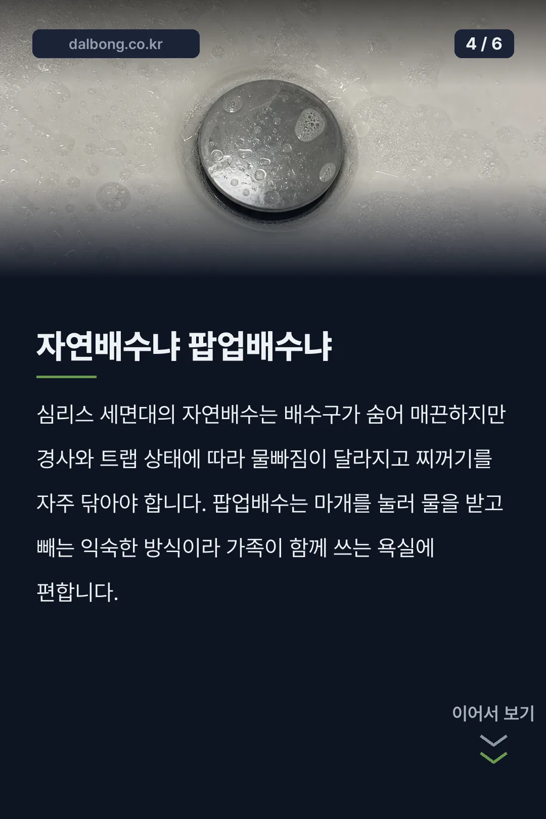 심리스 세면대 장단점 시공비 카드뉴스 4