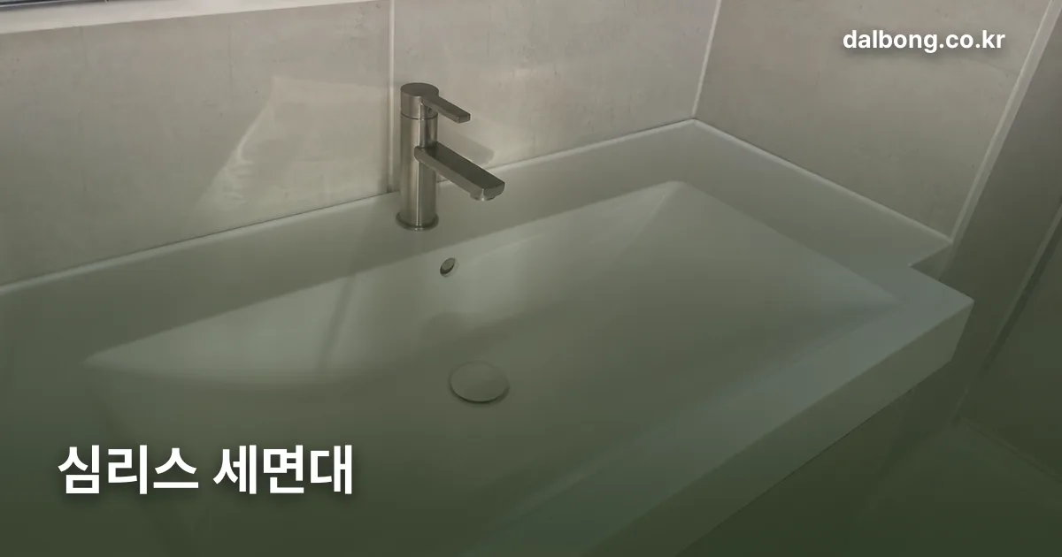 seamless washbasin pros cons cost thumb