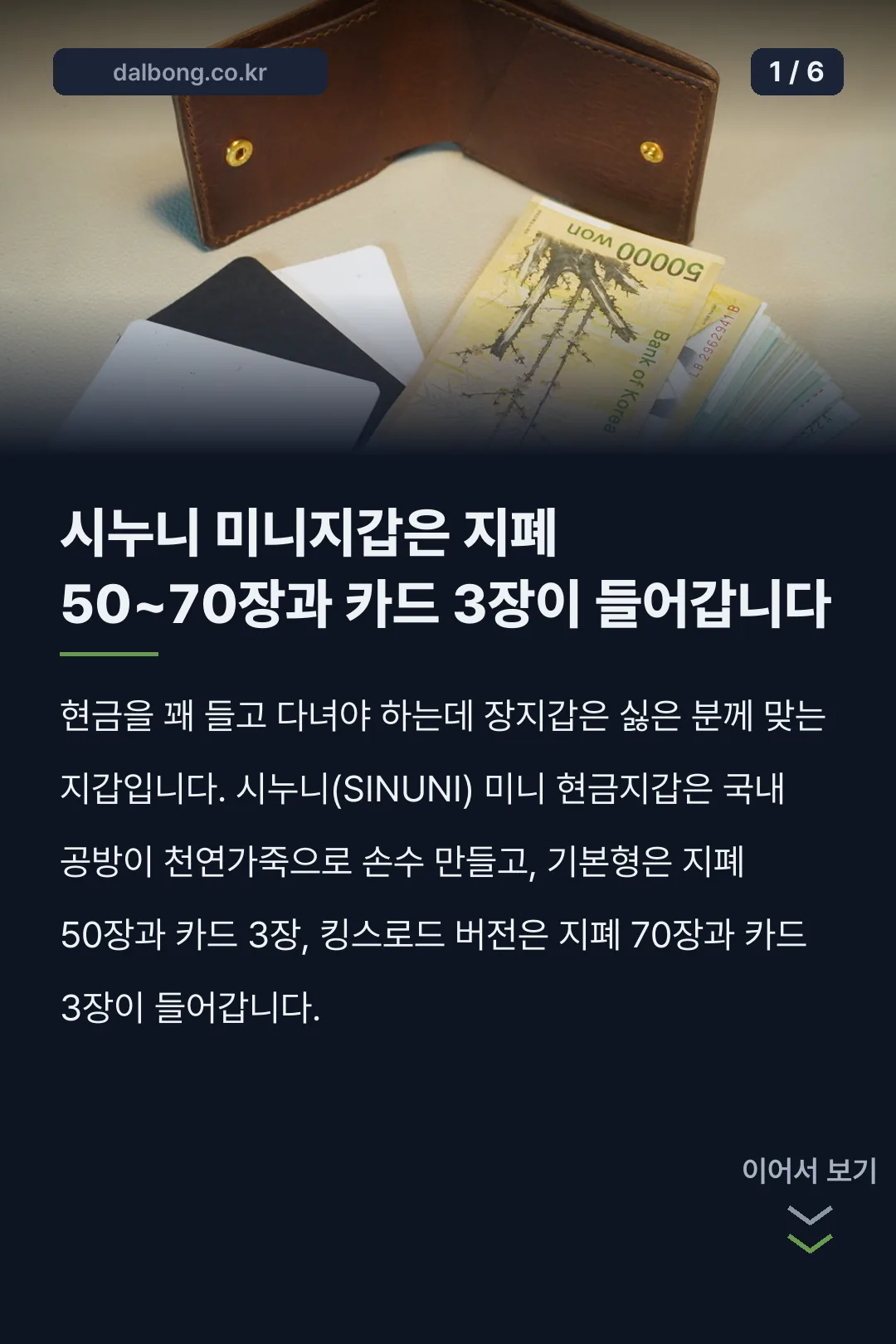 시누니 미니 현금지갑 카드뉴스 1
