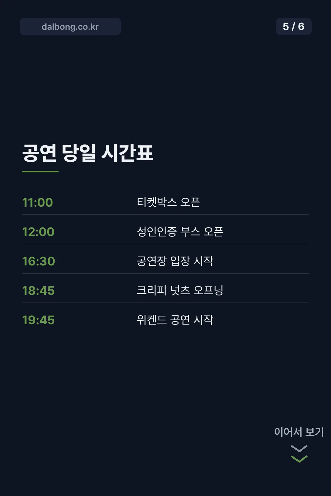 위켄드 티켓 배송 | 아직 안 왔다면, 그리고 공연 당일 입장 순서 6 위켄드 티켓 배송 입장 안내 카드뉴스 5