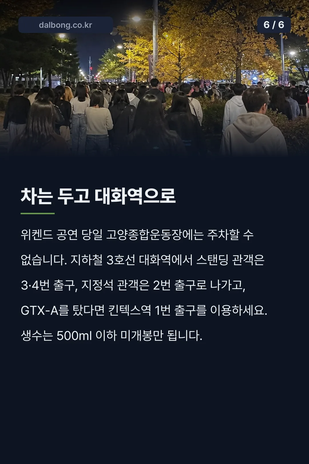 위켄드 티켓 배송 입장 안내 카드뉴스 6
