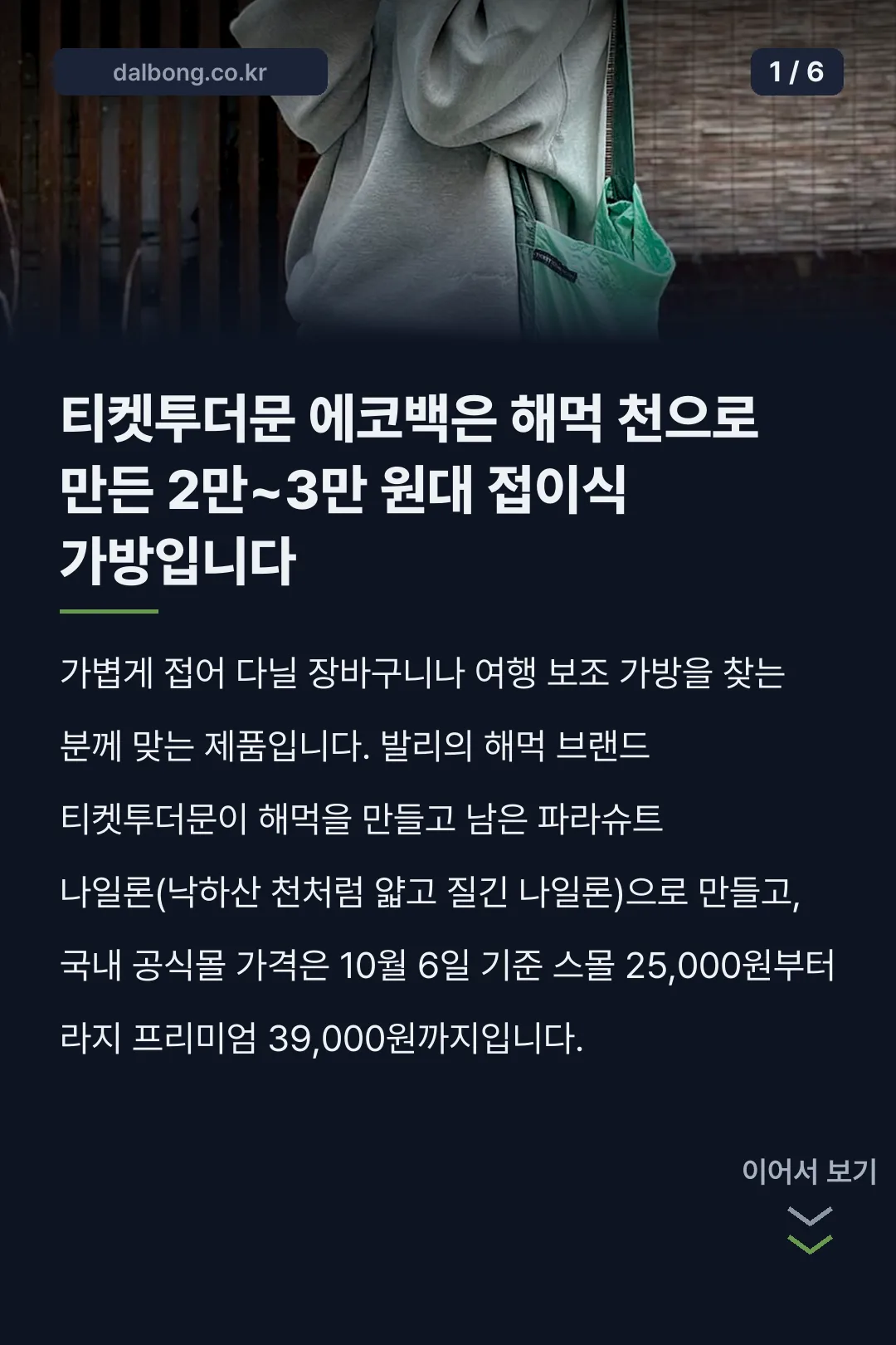 티켓투더문 에코백 카드뉴스 1
