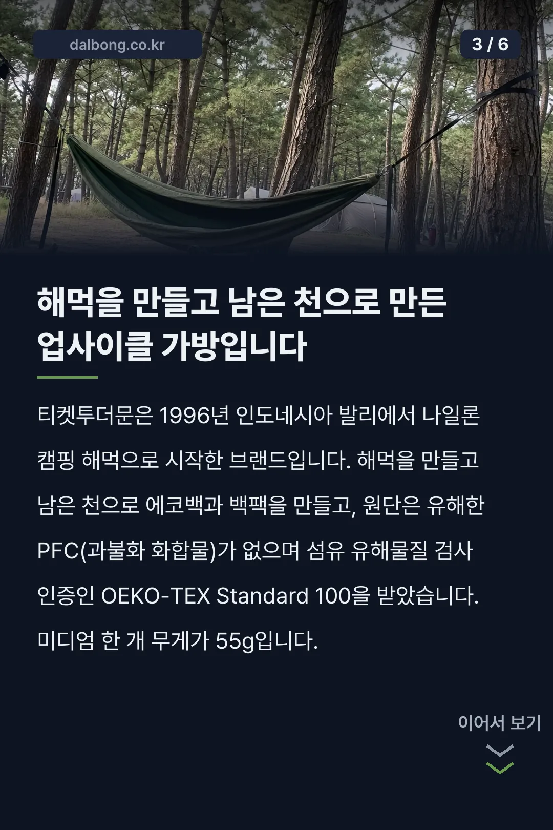 티켓투더문 에코백 카드뉴스 3