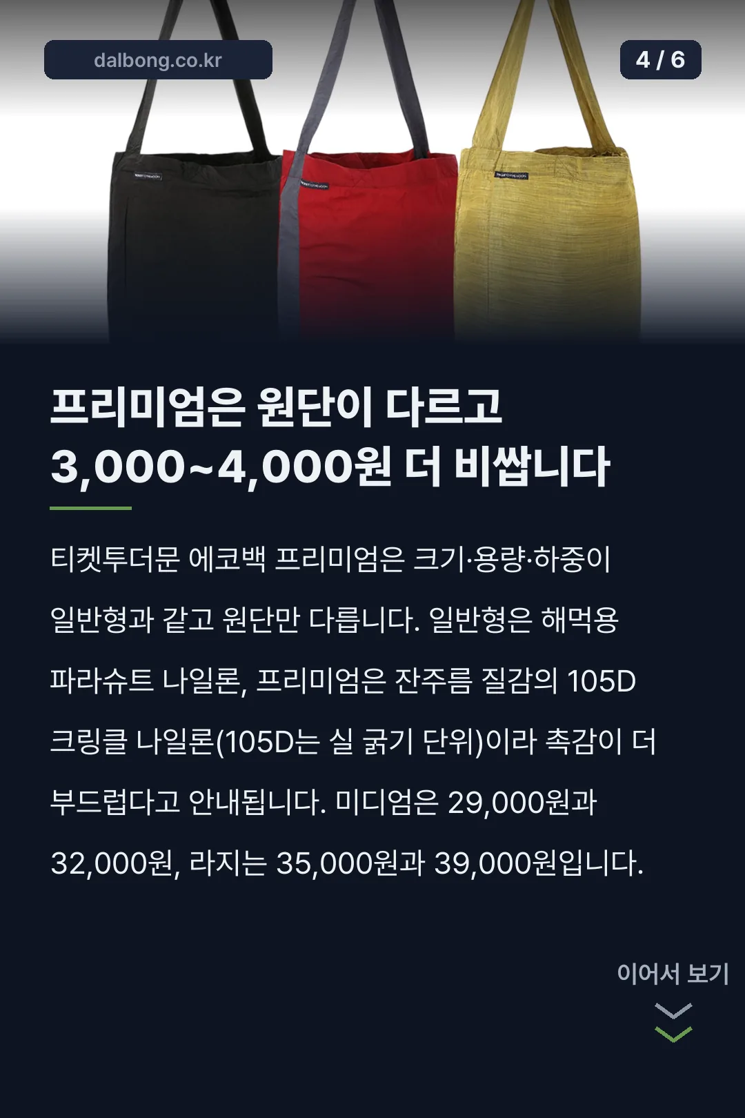 티켓투더문 에코백 카드뉴스 4