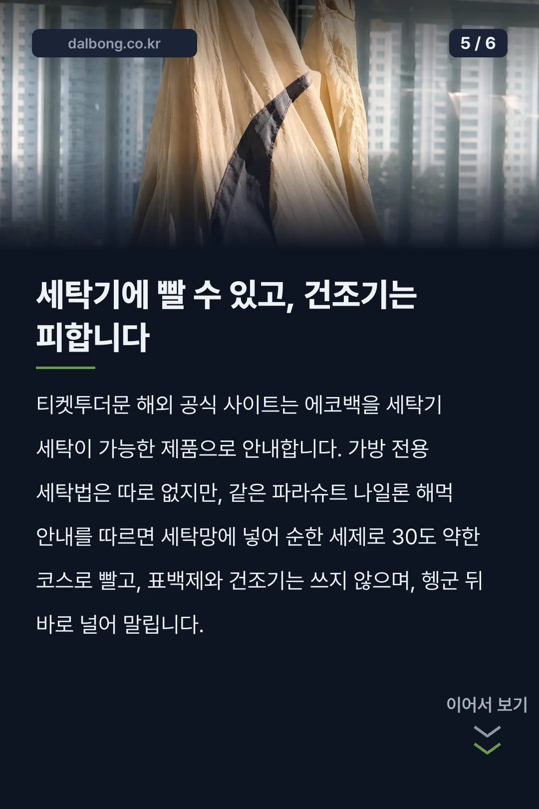 티켓투더문 에코백 카드뉴스 5