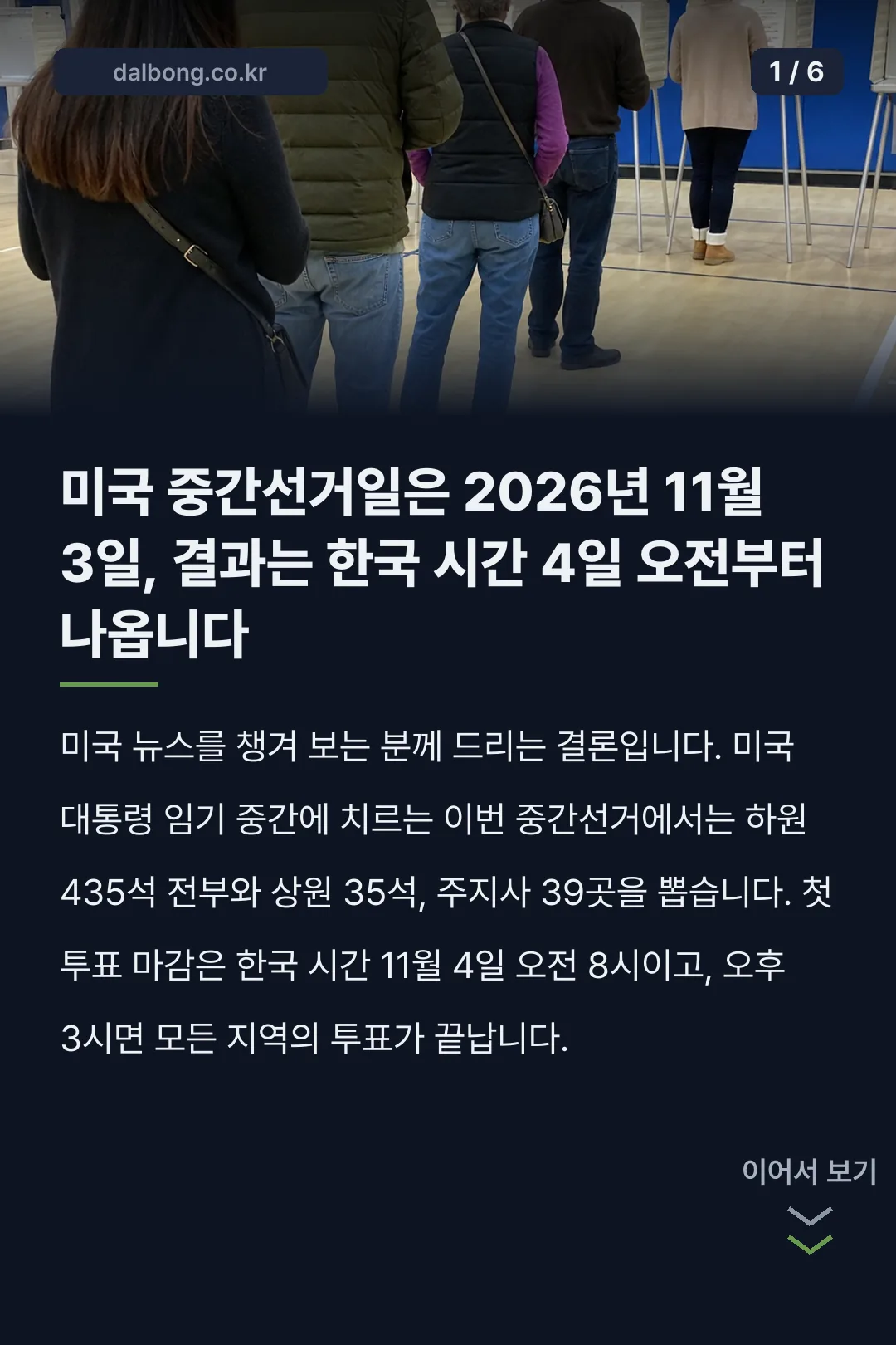 미 중간선거일 카드뉴스 1