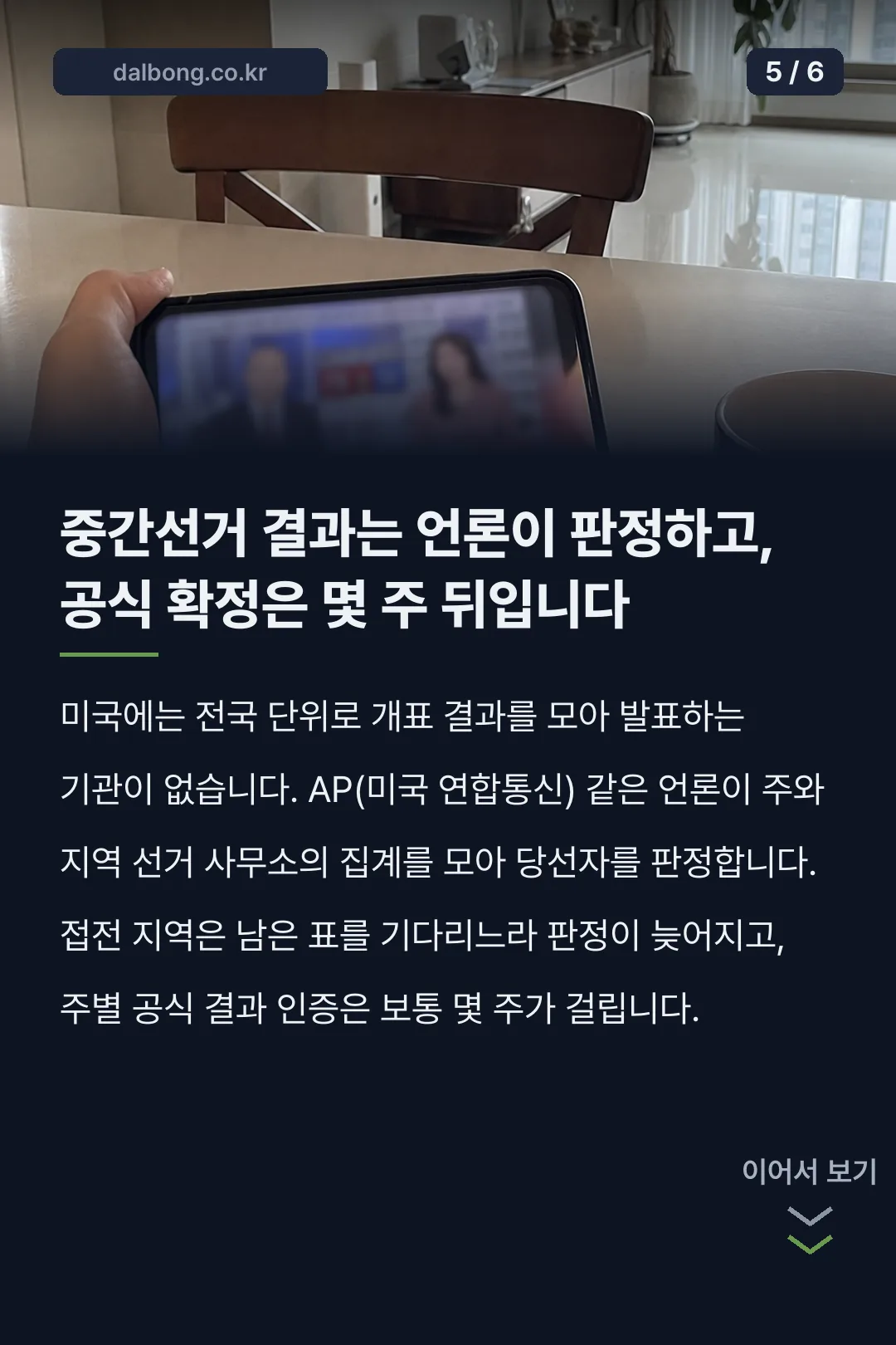 미 중간선거일 카드뉴스 5