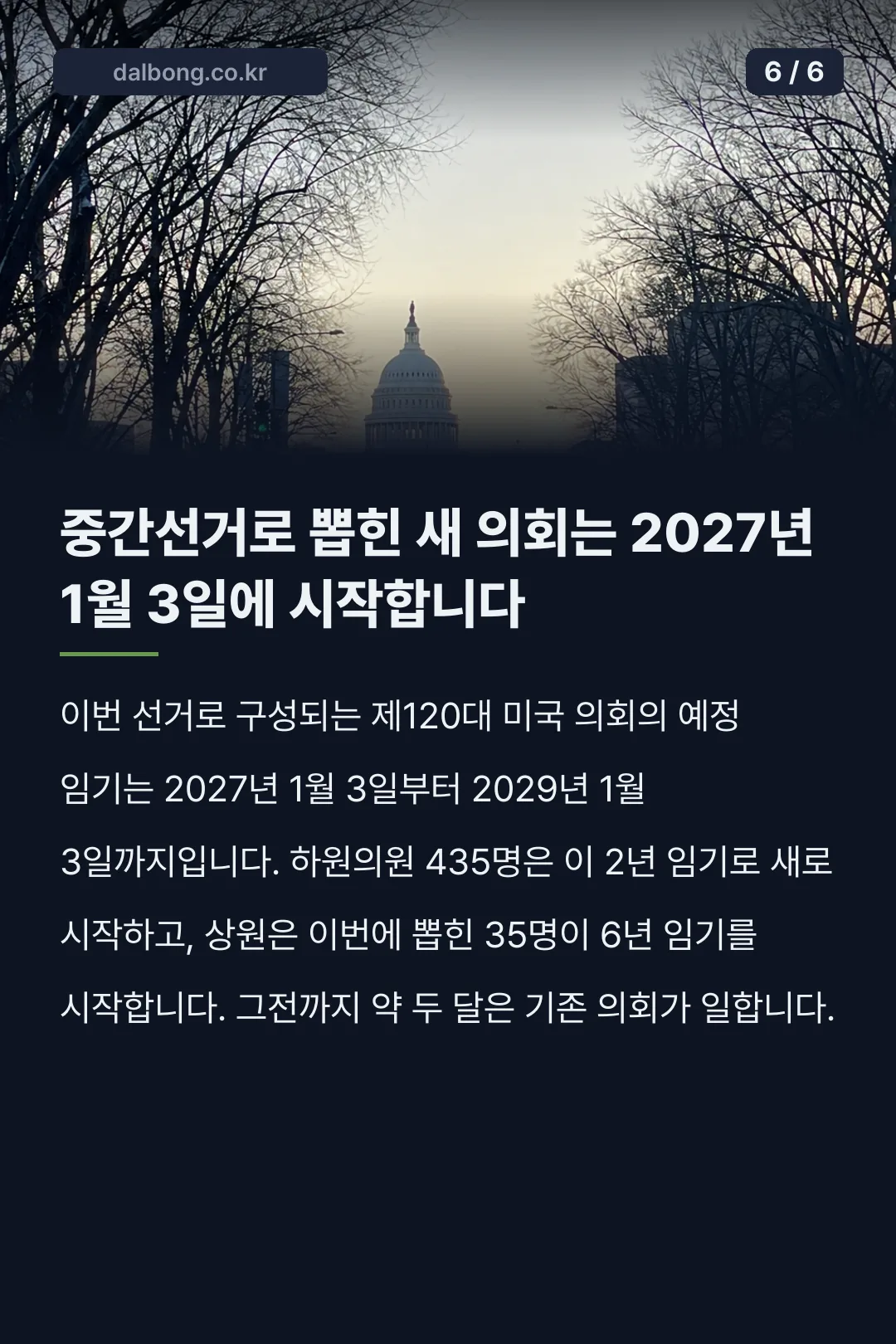 미 중간선거일 카드뉴스 6