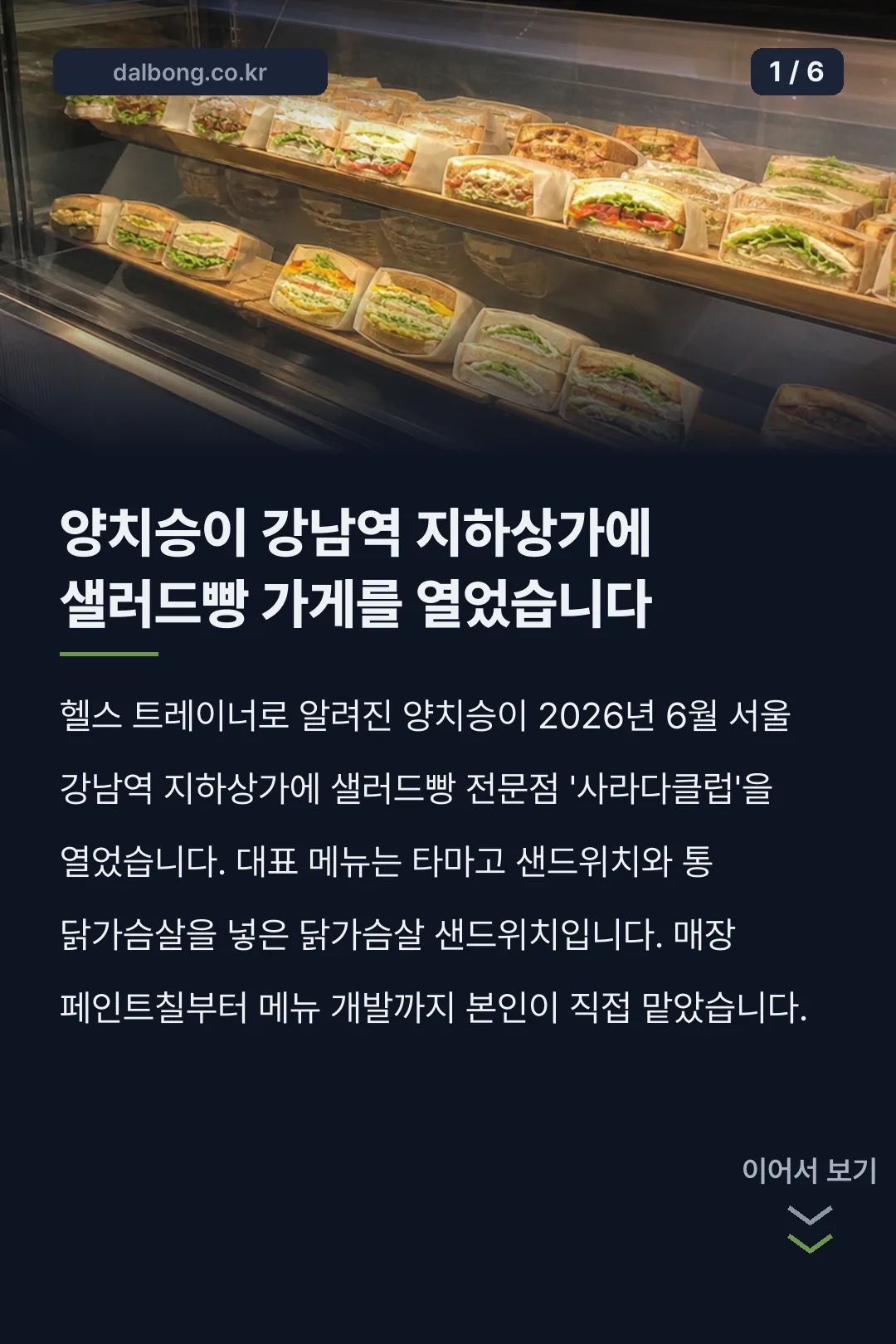 양치승 빵집 창업 카드뉴스 1