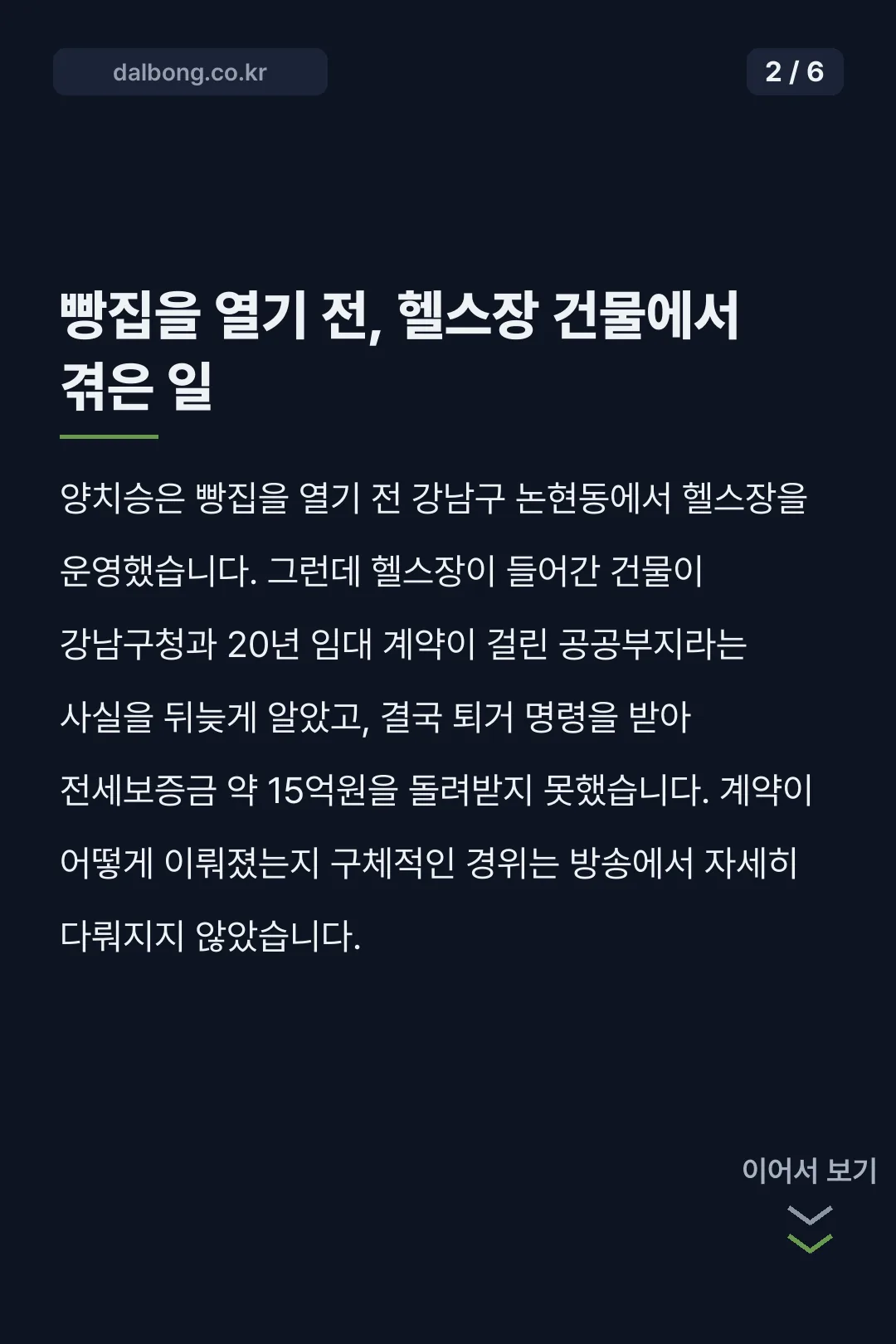 양치승 빵집 창업 카드뉴스 2