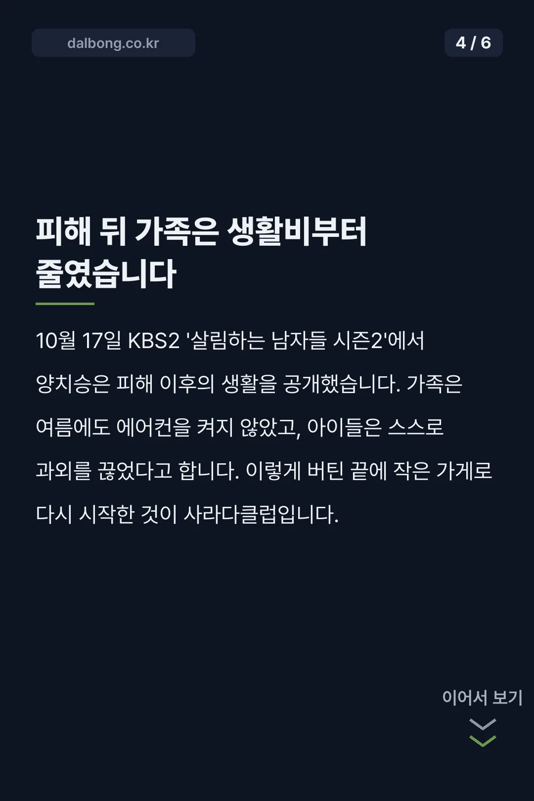양치승 빵집 창업 카드뉴스 4