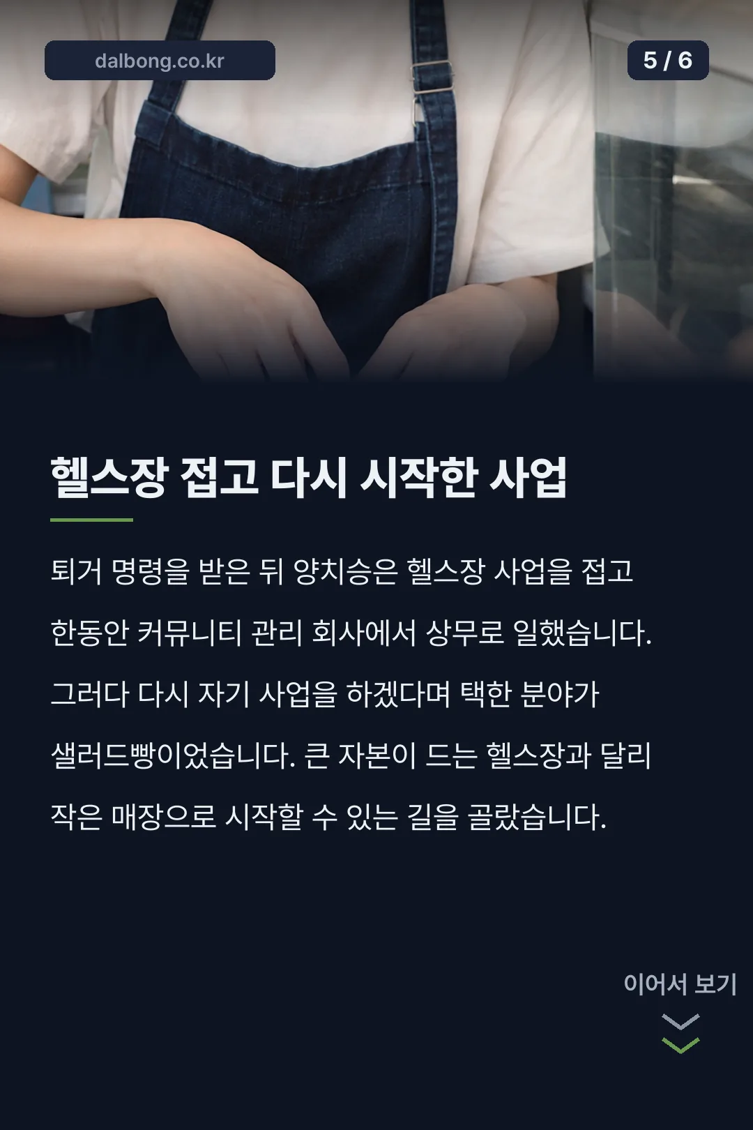 양치승 빵집 창업 카드뉴스 5