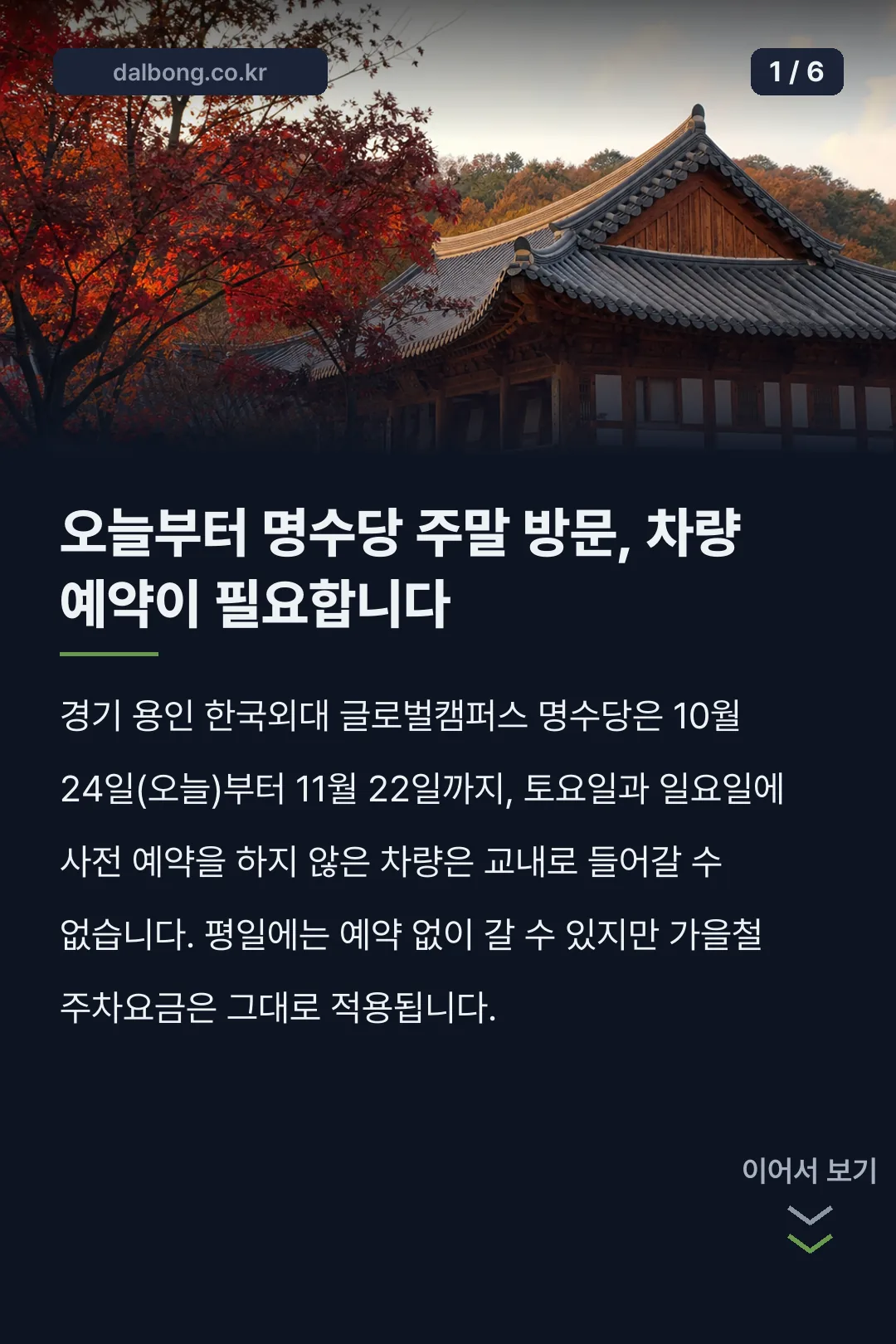 용인 명수당 단풍 카드뉴스 1