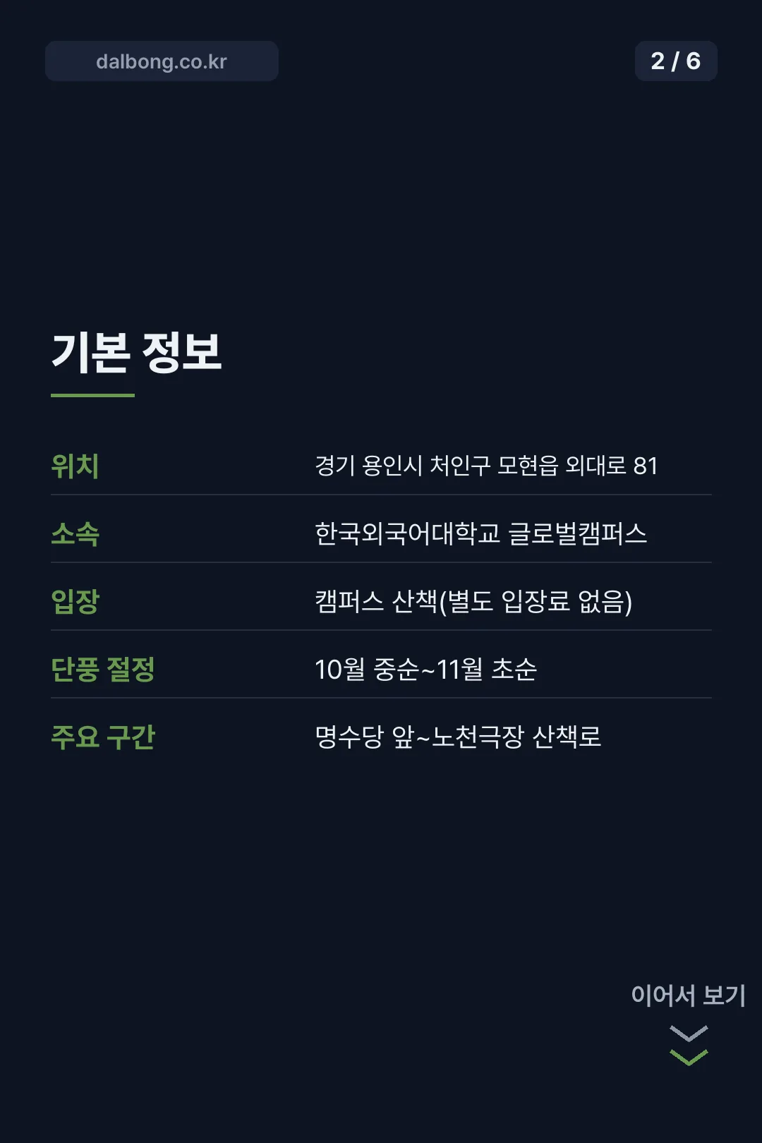 용인 명수당 단풍 카드뉴스 2