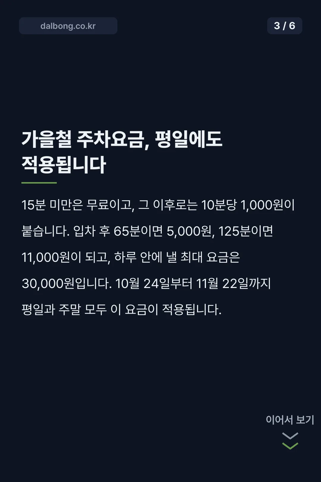 용인 명수당 단풍 카드뉴스 3