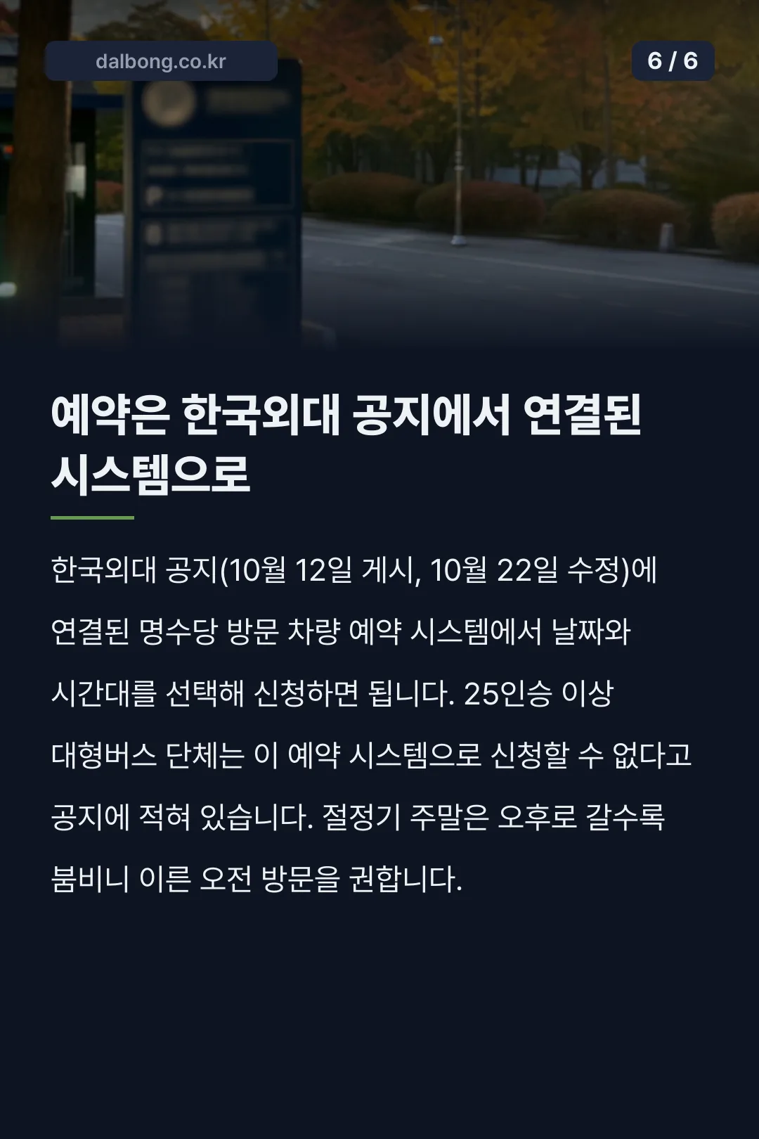 용인 명수당 단풍 카드뉴스 6